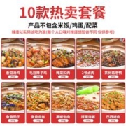 厨哈哈 料理包 半成品菜盖浇饭 热卖10款菜品组合