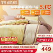 LUOLAI 罗莱家纺 纯棉床上四件套床上用品磨毛套件1.8米床220*250
