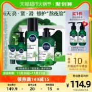NIVEA 妮维雅 男士积雪草护肤护肤套装 四件套（赠洁面60ml*2）