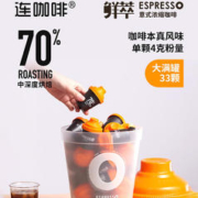 Coffee Box 连咖啡 33颗连咖啡大满罐特浓金鲜萃意式浓缩纯黑咖啡粉速溶