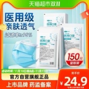 Cofoe 可孚 一次性医疗口罩 150只