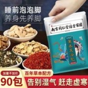 九道艾 精选足浴包益母草祛湿艾草老姜泡脚药包 同仁堂足浴包*90包