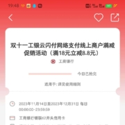 每日0点： 工商银行X网上国网 线上支付满18-8.8元