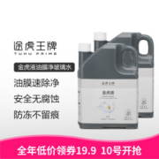 途虎养车 大桶升级版去油膜玻璃水 2.1L*2桶