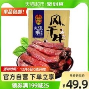 88VIP会员：张飞 牛肉五香味风干牛肉干200g四川特产手撕风干牛肉休闲零食小吃