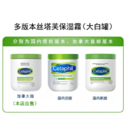 丝塔芙CetaphiI大白罐保湿霜身体润肤乳 550g*1*2件