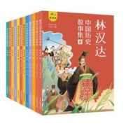 林汉达中国历史故事集(全12册)礼盒装