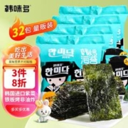韩味多 韩国海苔片紫菜进口2gx32包寿司拌饭儿童海味零食海苔脆非油炸
