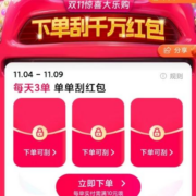 淘宝双11 下单刮千万红包 至高中49999元红包