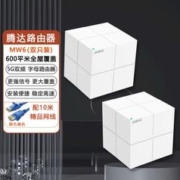 Tenda 腾达 MW6别墅大户型Mesh分布式路由器全千兆5G双频穿墙宝子母路由器