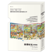 浪花朵朵正版 四季时光·画卷版（全5册） 3-10岁英语启蒙视觉发现情境认知绘本 魔云兽推荐 樊登推荐 密集绘本 国际安徒生奖得主苏珊娜·贝尔纳成名作 春夏秋冬月夜