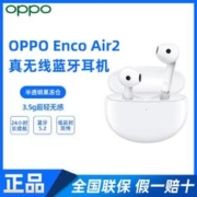 OPPO Enco Air2真无线入耳式蓝牙音乐耳机通话降噪蓝牙低延时双传