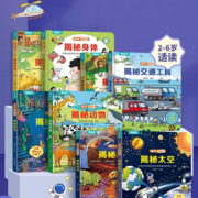 【任选3本】揭秘翻翻书儿童3d立体书绘本