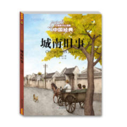 当当网正版 宝葫芦的秘密神笔马良城南旧事笨狼的故事小巴掌童话乌丢丢儿童文学名著二三四五六年级小学生课外书阅读故事书老师