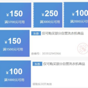 10日20点、领券备用：京东 满3700-150/3000-250/2000-100/1500-150/1000-100元 小天鹅洗衣机券