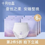 十月结晶 安心裤产妇安睡裤女经期用防漏卫生巾姨妈夜用安全舒睡裤