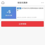 即享好券：京东 满6减5营养保健滋补宠物品类券