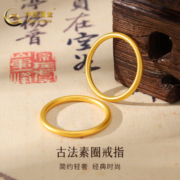 京东百亿补贴:中国黄金 黄金戒指素圈三生三生足金指环  14圈口0.40-0.49g