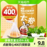 洁成 背心式保鲜袋400只