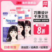 3M 韩国人工皮痘痘贴隐形遮痘修复祛净痘贴神器吸脓舒缓耐适康18粒