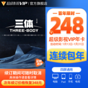 【连续包年】腾讯视频超级影视svip会员年卡云视听极光tv电视1年
