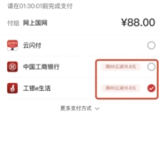 限用户：网上国网X工商银行  最低5.1折交电费 满18-8.8/满88-18.8/满888-88