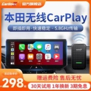 Carlinkit 车连易 适用本田雅阁思域CRVURV皓影inspire有线转无线carplay盒子