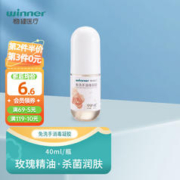 京东PLUS：winner 稳健医疗 免洗手凝胶 玫瑰精油型 40ml/瓶