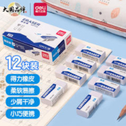 deli 得力 DL 得力工具 deli 得力 DL 得力工具 deli 得力 VP113 2B橡皮擦 12块装