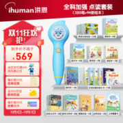ihuman 洪恩 风暴儿童点读笔全科启蒙 94册绘本套装