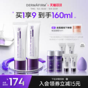 DERMAFIRM 德妃 紫苏隔离霜高倍防晒防紫外线清爽控油提亮妆前乳两支装旗舰店