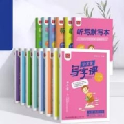 《田英章楷书字帖》小学生初中生同步写字