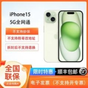 Apple 苹果 iPhone 15 (A3092) 全网通5G手机双卡双待新品
