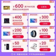 领券备用：天猫双11 满200-20/7980-600元 等数码家电品类券