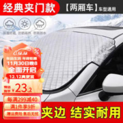 HELLOLEIBOO 徕本 汽车遮雪挡