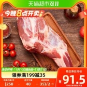 西贝莜面村 内蒙古羔羊前腿1kg左右 乌珠穆沁羊肉整条原切烤羊腿