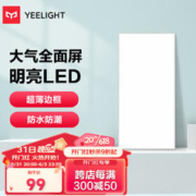 Yeelight 易来 厨房灯 led集成吊顶 24W