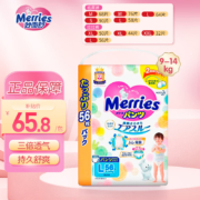 京东百亿补贴:花王（Merries）妙而舒 纸尿裤婴儿尿不湿 尿裤原装进口 拉拉裤L56片【9-14kg】
