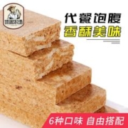 休闲农场 压缩饼干充饥代餐饱腹抗饿饼干粗粮早餐食品零食学生混合多口味