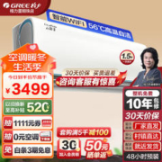 GREE 格力 云锦-II 变频冷暖 1.5匹 1级能效 壁挂式 挂机空调 自清洁 智能WiFi