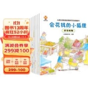 儿童智慧启蒙绘本（全8册）培养孩子在日常生活中遇事深思熟虑