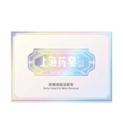 上海药皂 除螨清痘洁颜皂100g洁面沐浴除螨抑菌平滑肌肤（拍1发2）