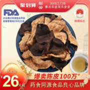 新荟 5年陈皮碎