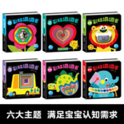 《彩虹洞洞书》（全6册）