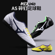 Mizuno 美津浓 正品Mizuno MONARCIDA AS 碎钉 人工草足球鞋 男 适合亚洲人脚型