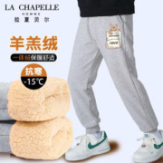 LA CHAPELLE HOMME 男童羊羔绒裤子
