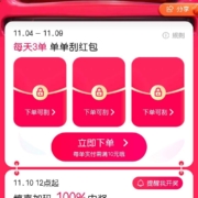淘宝 双11惊喜大乐购 每天3单 单单刮红包 11.10 12点惊喜加码 瓜分千万红包