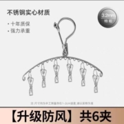 越图 不锈钢晒袜子神器 6夹