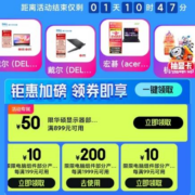 即享好券：京东双11 每满99-10/1999-200元 等自营电脑组件券