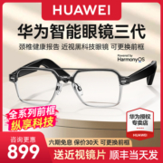 华为智能眼镜3代黑科技耳机蓝牙第三代太阳近视墨镜半框智能眼镜2